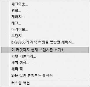 소스트리에서 초기화
